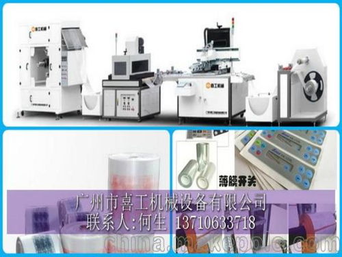 電熱膜印刷喜工機(jī)械高精度全自動絲印機(jī),定制印刷設(shè)備圖片